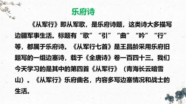 9、古诗三首之《从军行》 （课件）