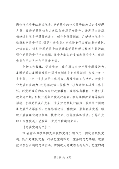 党建引领发展动力十足.docx