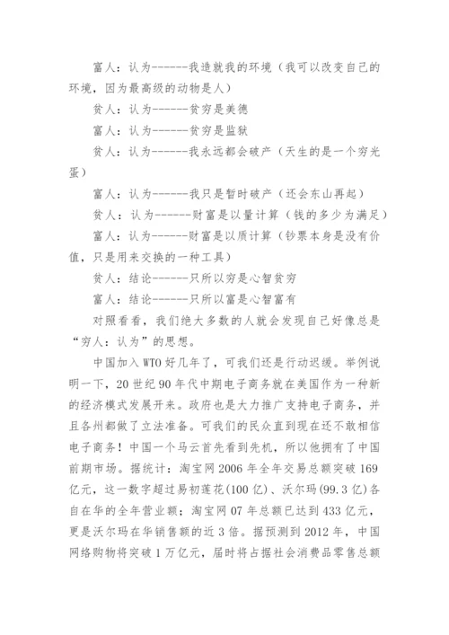 论文：《思想解放》精编.docx
