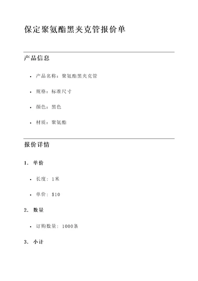 保定聚氨酯黑夹克管报价单