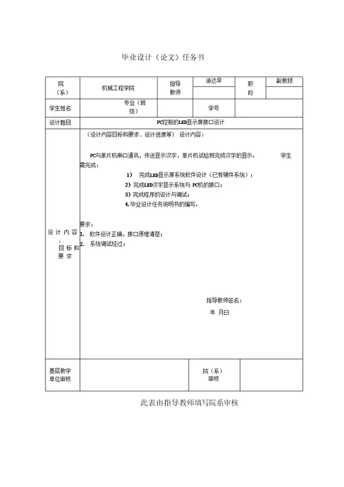 毕业设计任务书游范文