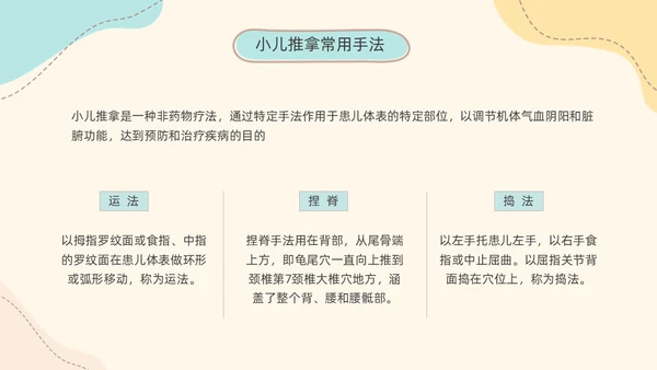 实拍简约莫兰迪色小儿推拿科普培训PPT