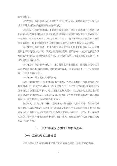 B2016112119韦小妮论文定稿.docx