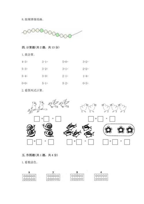 人教版一年级上册数学期中测试卷精品（典优）.docx