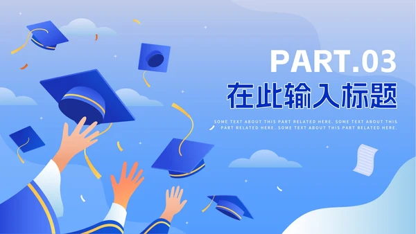 蓝色卡通冲刺高考教育教学主题PPT模板