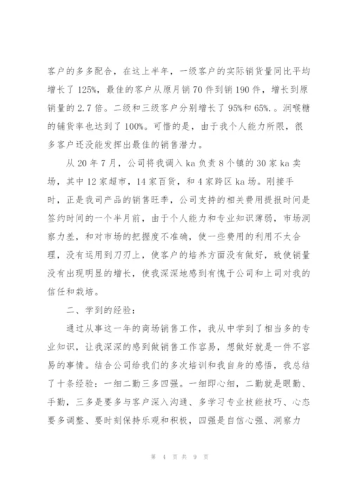 业务员2022年度工作总结范文.docx