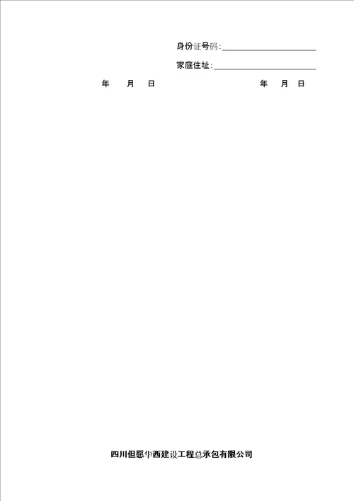 外架作业分项工程劳务分包合同楼王