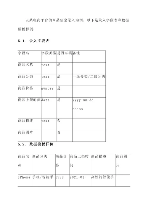 线上信息录入工作方案