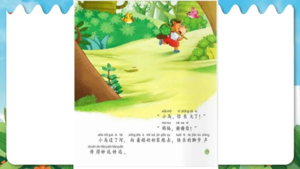 统编版语文一年级上册快乐读书吧：读书真快乐  课件