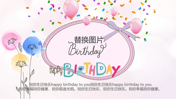 粉色生日快乐电子相册动态PPT模板