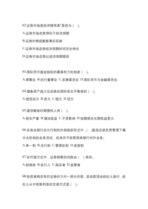 2023年湖北省国开金融学(原货币银行学)网上任务答案小抄.docx
