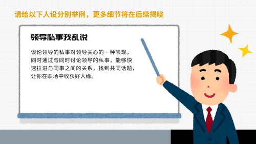 卡通趣味职场打工人进阶指南通用PPT模板