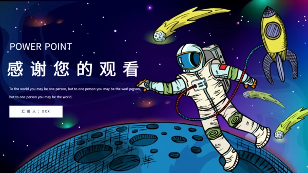 卡通宇宙星空宇航员航天科普通用PPT课件模板