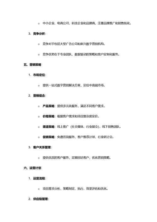 商业计划书