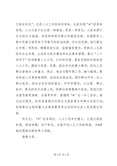 县委书记人大工作座谈会讲话.docx