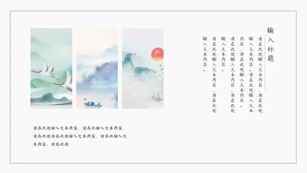 古风中式儒雅通用PPT模板
