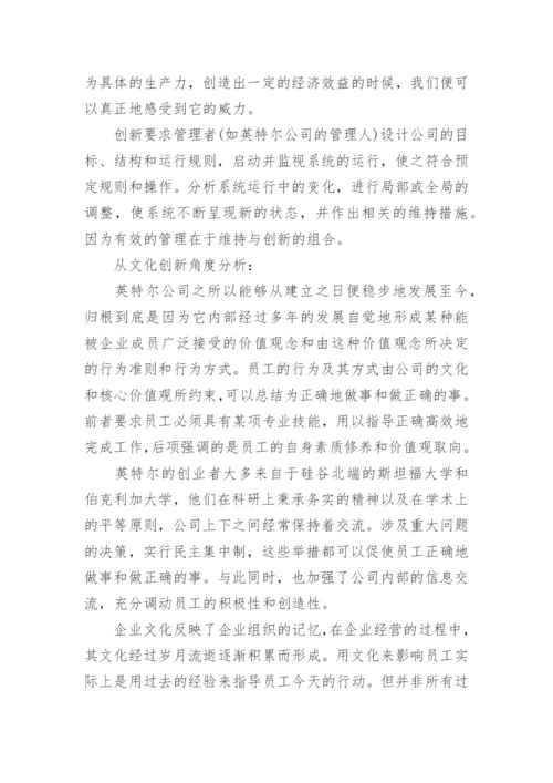 大二管理学论文3000字.docx