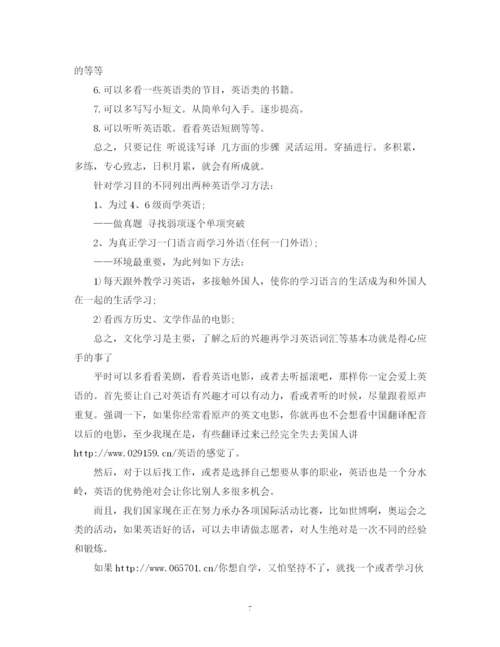 精编之英语学习计划书3篇2).docx