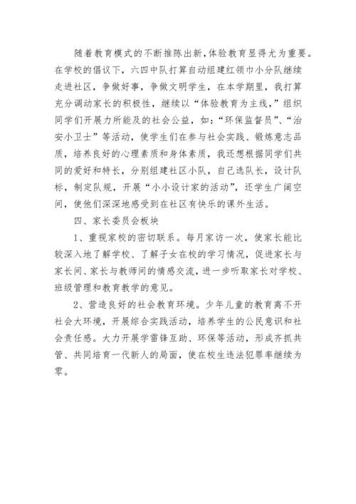 六年级班主任工作计划.docx