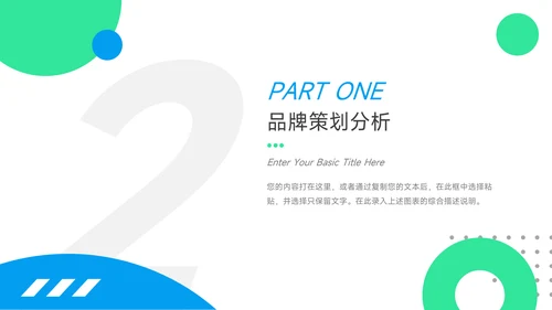 绿蓝蓝绿简洁公司营销策划PPT模板
