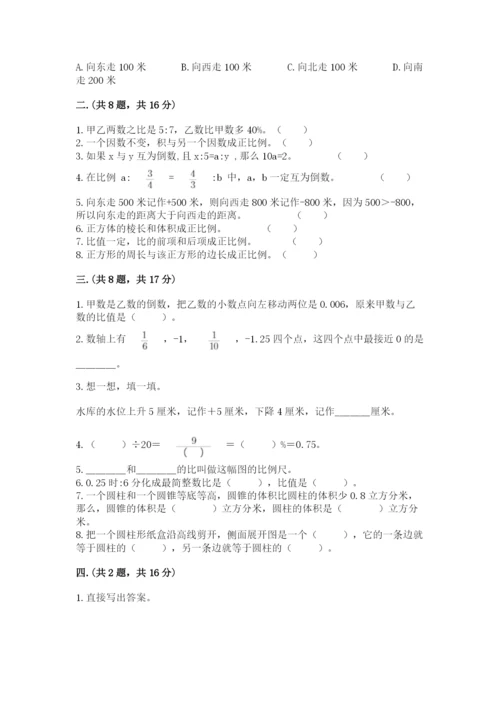 冀教版小升初数学模拟试题及答案【考点梳理】.docx