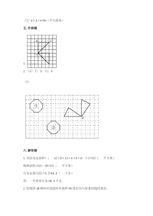 人教版五年级下册数学期末考试试卷含答案（突破训练）.docx