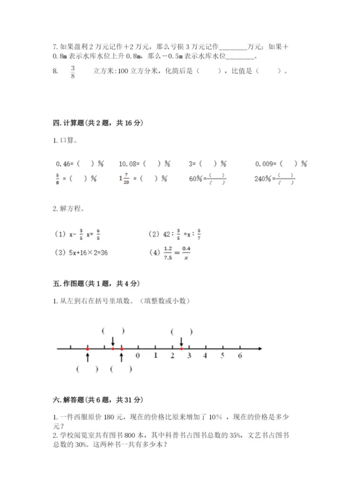 北京版小学六年级下册数学期末综合素养测试卷附答案【突破训练】.docx