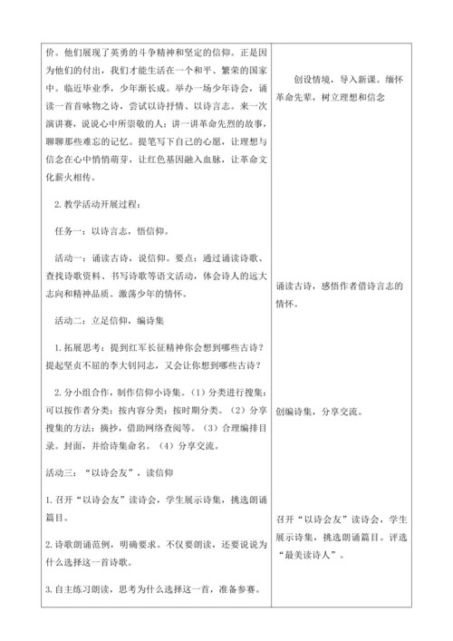 第4单元 导读课第1课时 教学设计