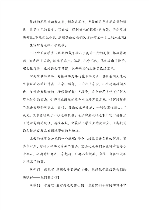 自信演讲稿范文500字