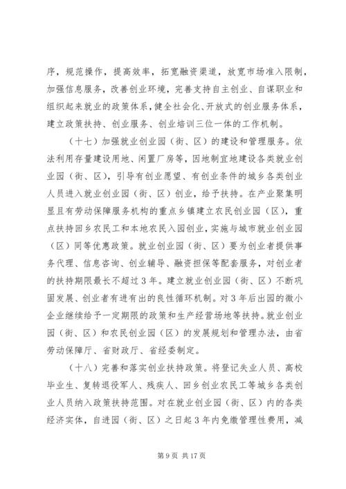 促进就业工作意见.docx