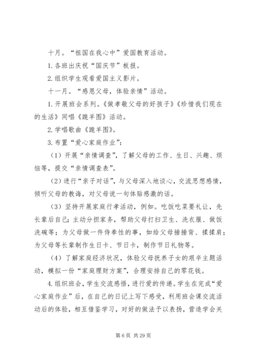 黄石中心小学“做一个有道德的人”主题教育活动方案20XX年.docx