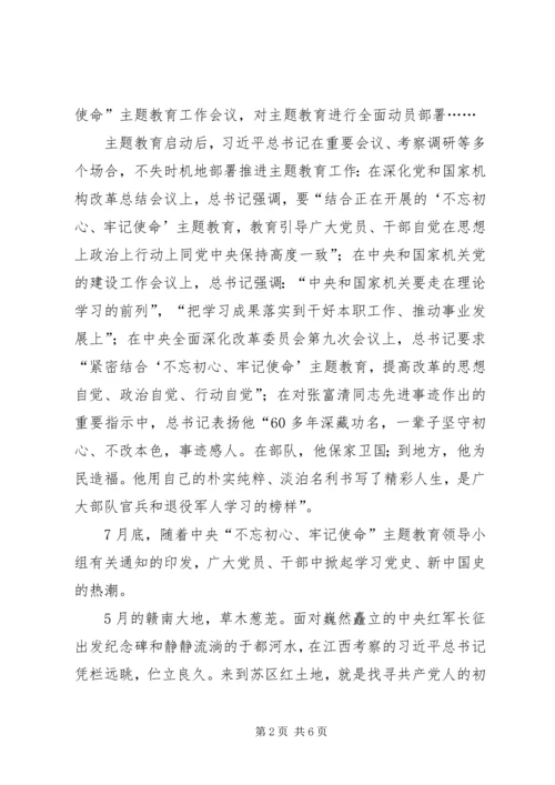 基层共产党员不忘初心牢记使命心得体会.docx