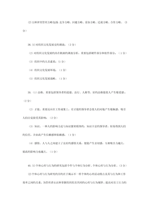 2023年自考组织行为学试题及答案.docx