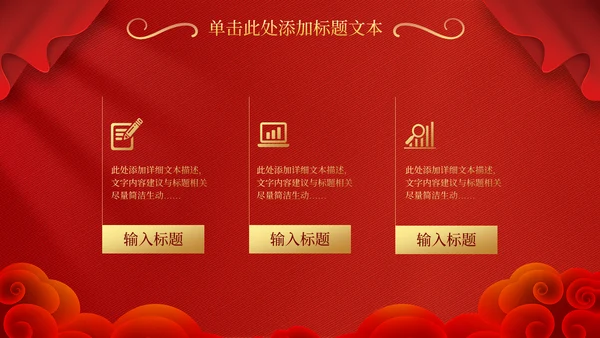 春节喜庆风新年工作计划通用PPT模板