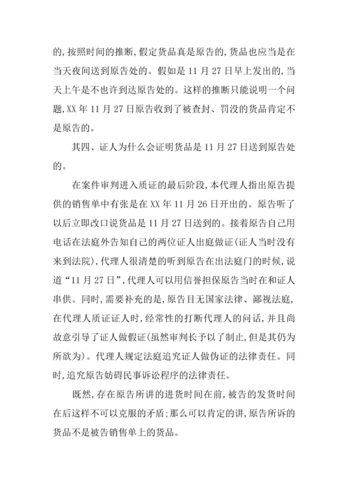 买卖协议纠纷代理词.docx