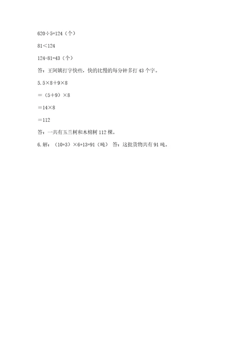 苏教版数学三年级上册期末考试试卷附答案（突破训练）