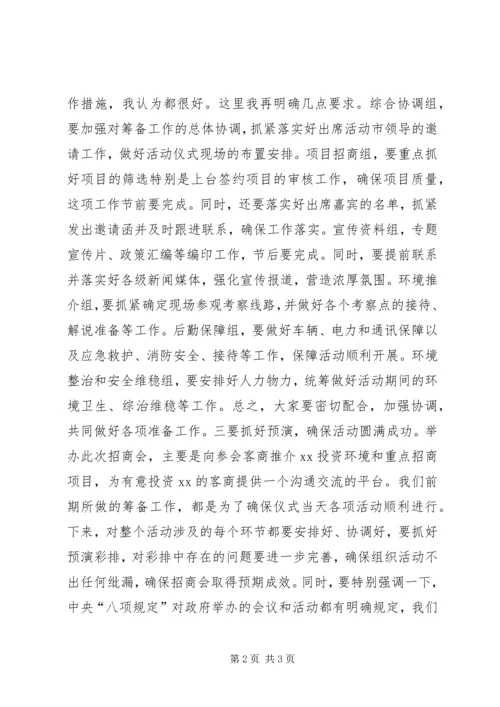 分管区长在专业招商办调度会讲话 (3).docx