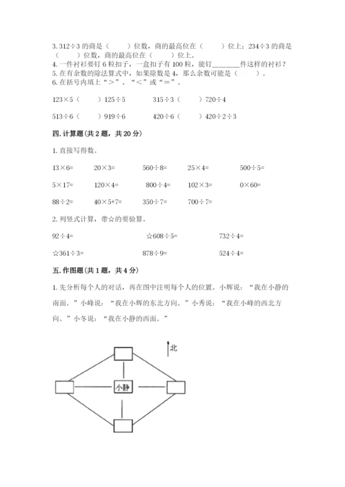 小学数学三年级下册期中测试卷精品（网校专用）.docx
