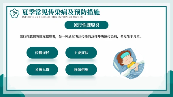 科学防病健康度夏儿童夏季传染病PPT模板