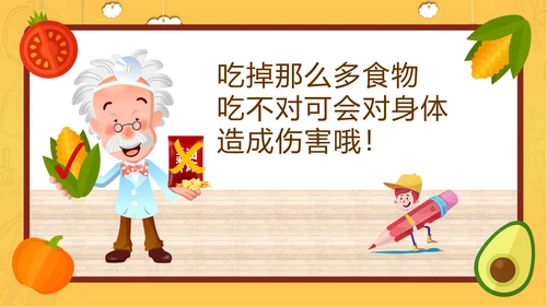 学校食堂食品卫生安全PPT模板