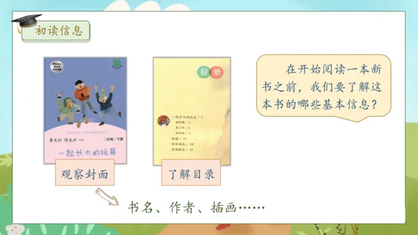 【核心素养】部编版语文二年级下册-快乐读书吧：读读儿童故事（课件）