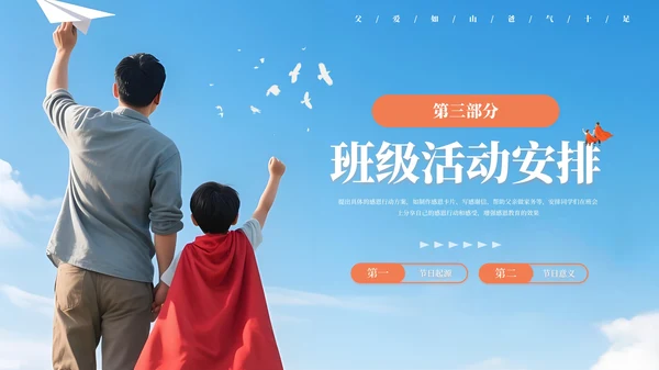 蓝色系父亲节主题班会PPT课件模板