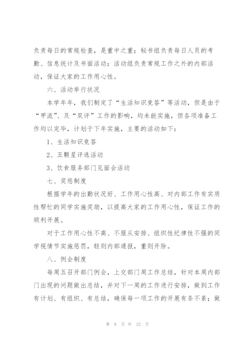 学生会生活部工作总结怎么写范文简短1470字.docx