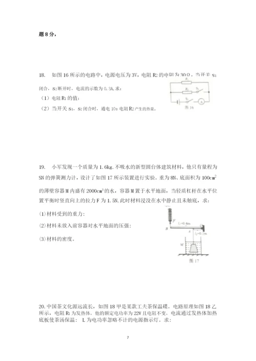 2021年重庆市中考物理真题试卷B卷  word版含答案.docx