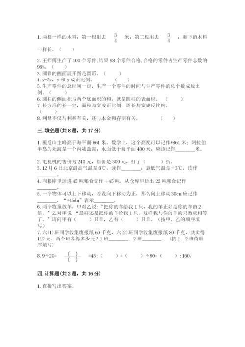 冀教版小升初数学模拟试卷附完整答案【精选题】.docx