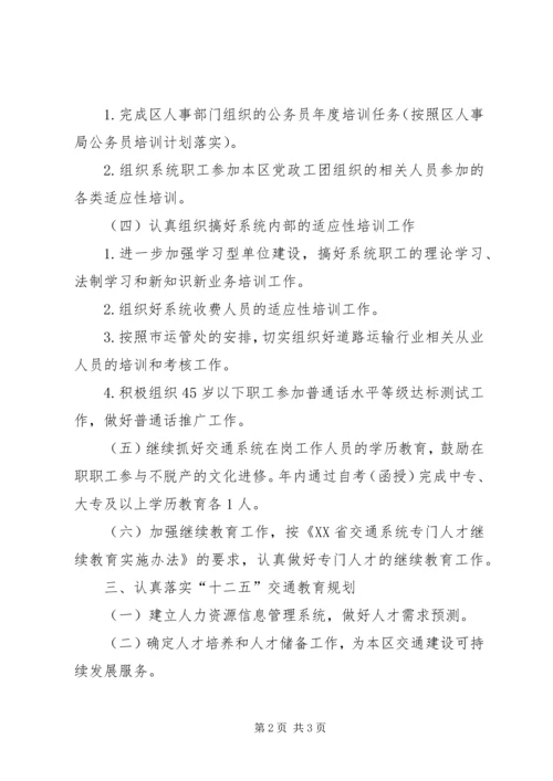 职工教育工作计划.docx