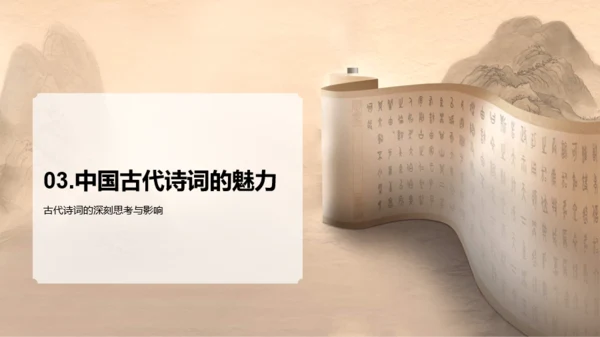 黄色中式复古国风中国诗词科普PPT模板