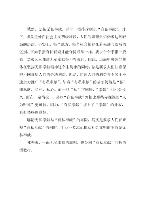 学习林秀贞事迹心得体会