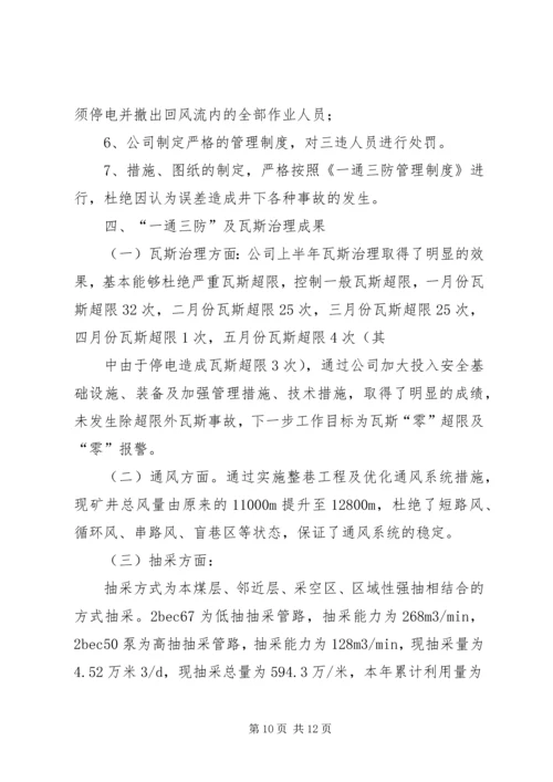 关于XX年强化瓦斯治理“一通三防”工作的意见 (2).docx