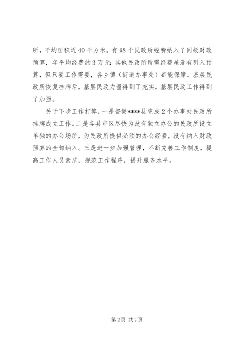 乡镇民政所建设情况汇报.docx